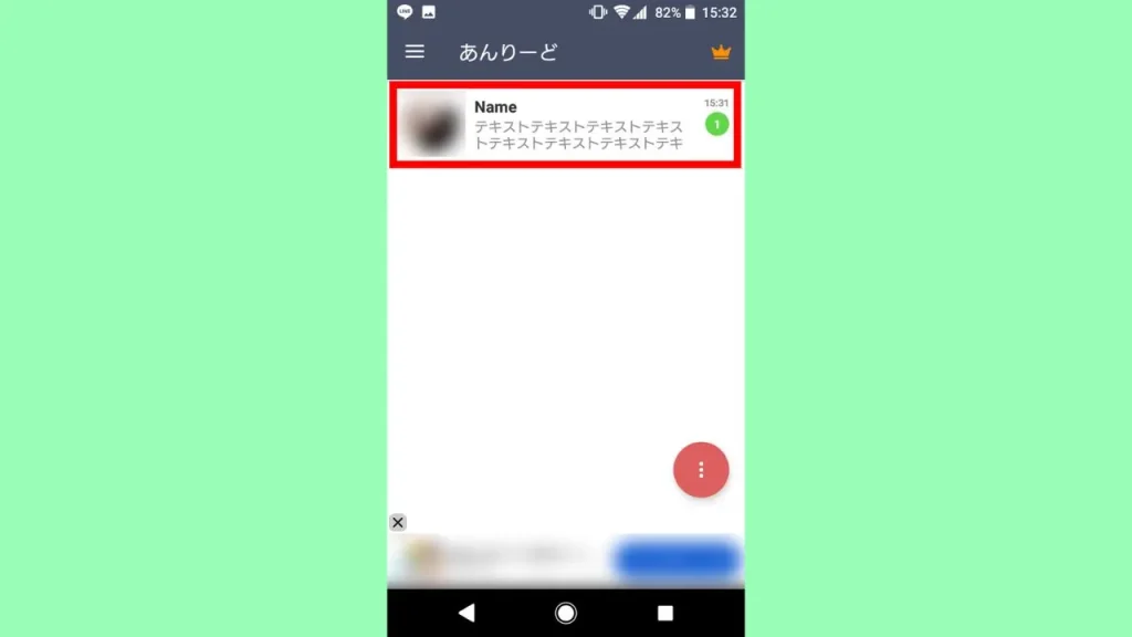 あんりーどの使い方②