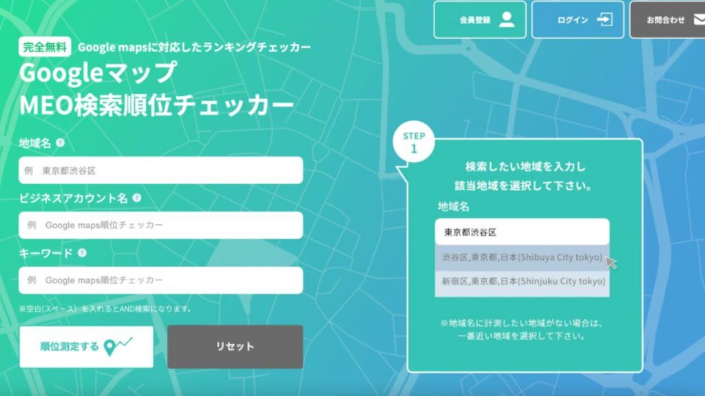 Googleマップ 検索順位チェッカー