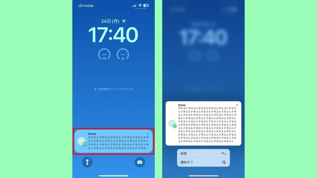 【iPhone】LINEで既読をつけずに読む方法②:プッシュ通知内容を長押し
