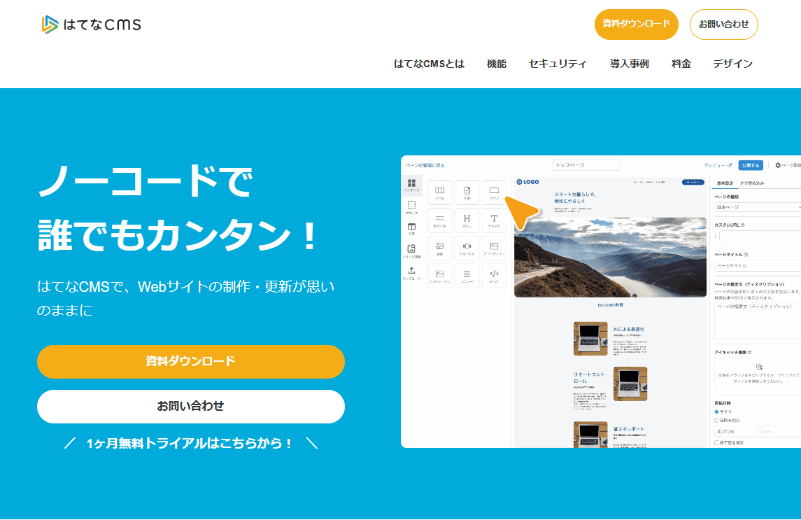 はてなブログMedia(はてなCMS)のサイトトップ