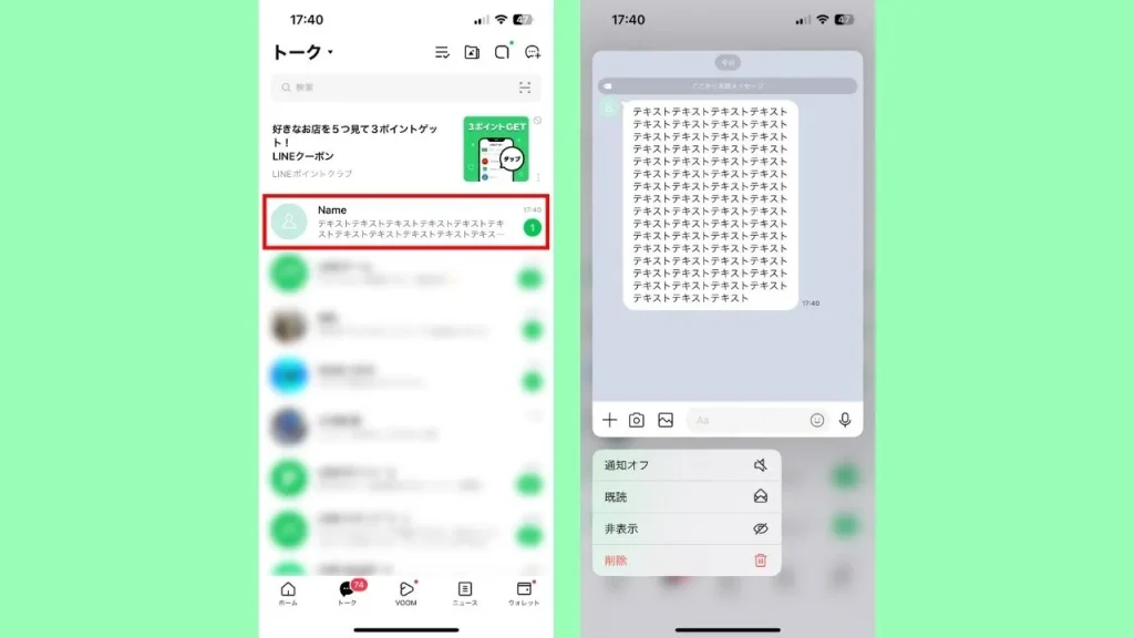 【iPhone】LINEで既読をつけずに読む方法①:トークルームを長押し