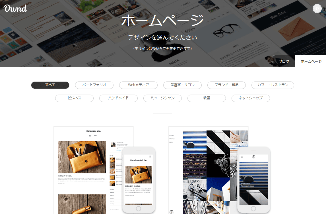 Ameba Ownd-ホームページの作り方9