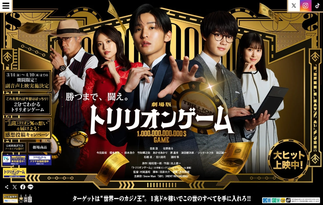 コンセプト型キービジュアル_トリリオンゲーム