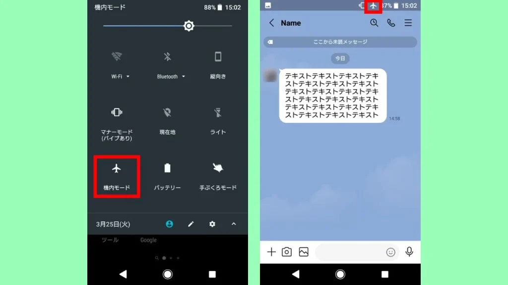 【Android】LINEで既読をつけずに読む方法②:機内モードにしてトークを開く