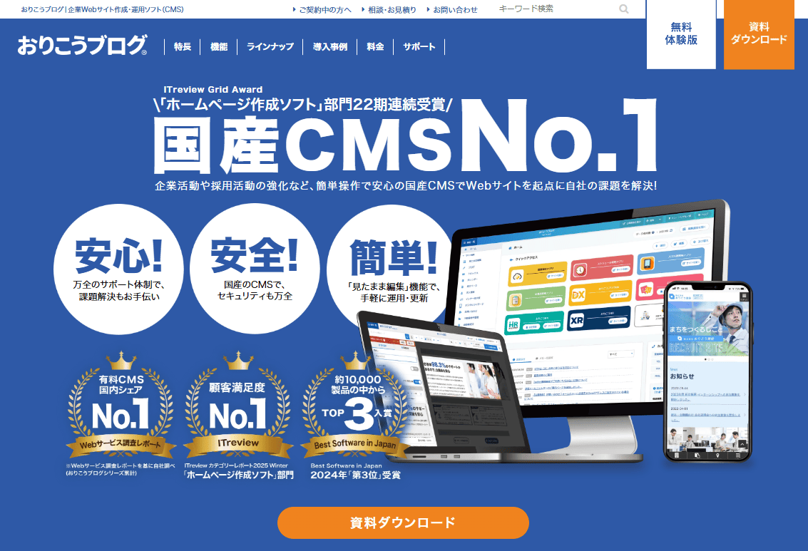 おりこうブログのサイトトップ