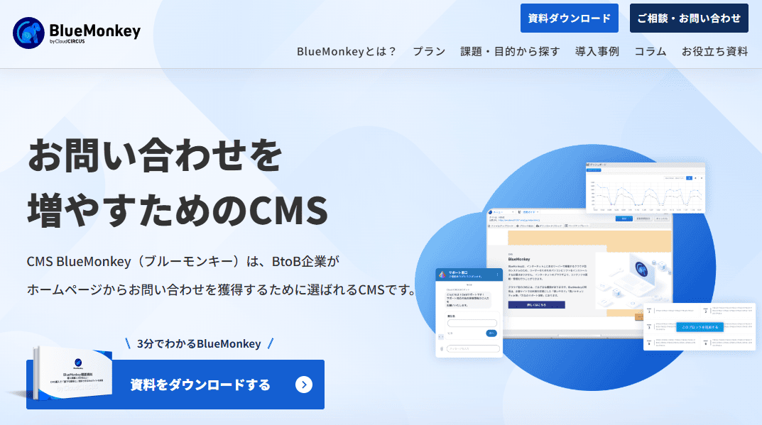 BlueMonkeyのサイトトップ