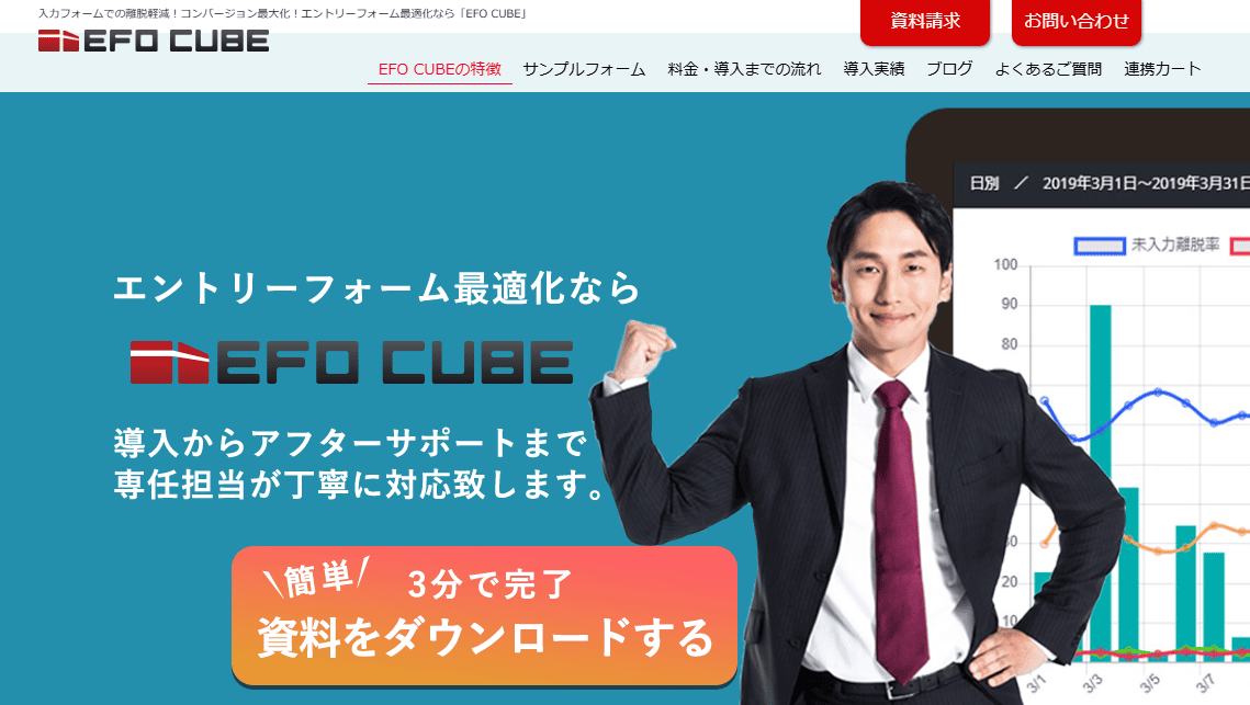 EFO CUBEのサイトトップ
