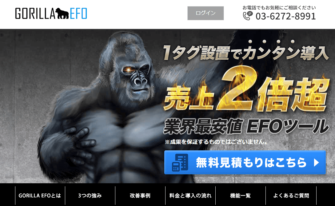 GORILLA EFOのサイトトップ