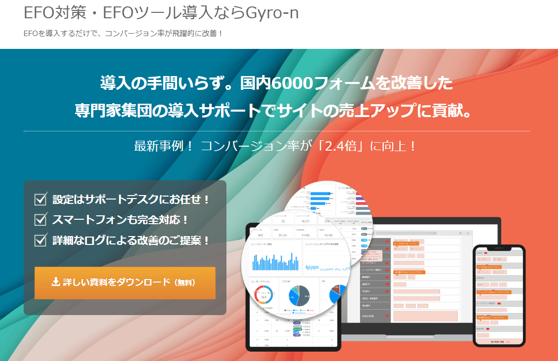 Gyro-n EFOのサイトトップ