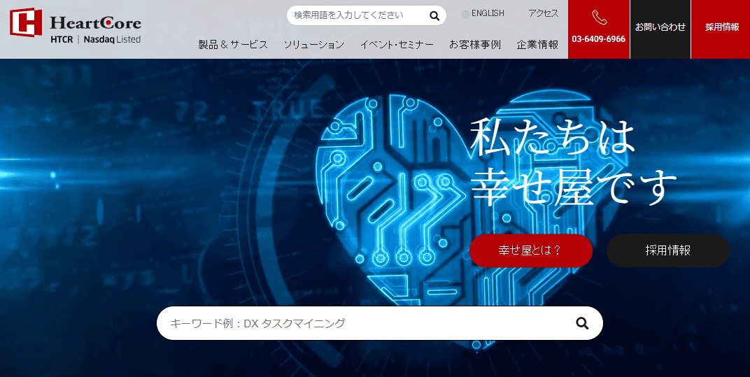 HeartCoreのサイトトップ