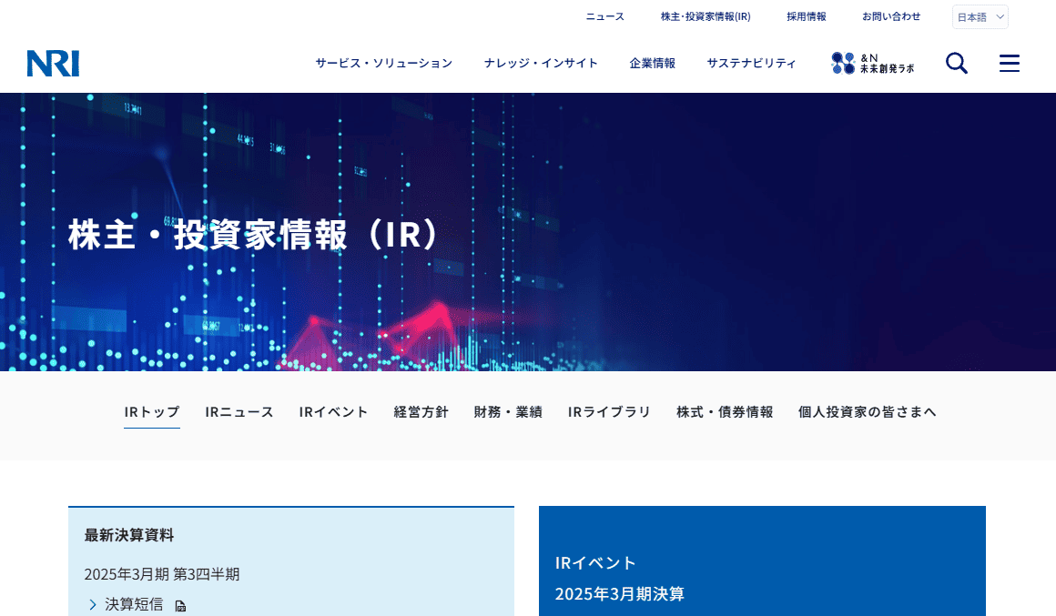 株式会社野村総合研究所のIRサイトトップ