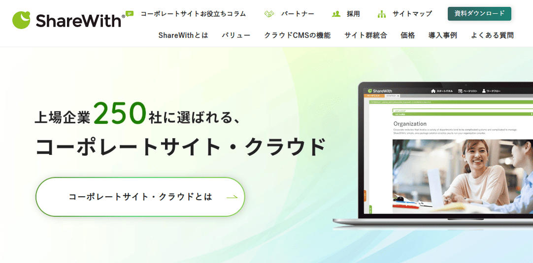 ShareWithのサイトトップ