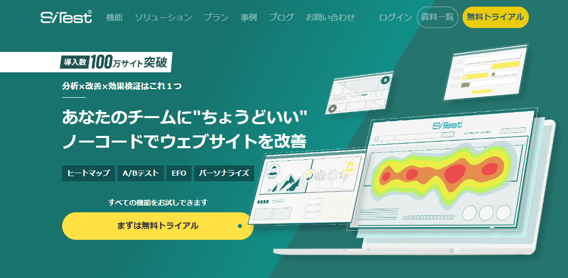 SiTestのサイトトップ