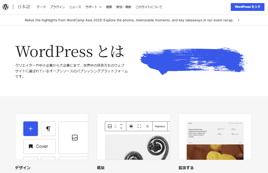 WordPressのサイトトップ