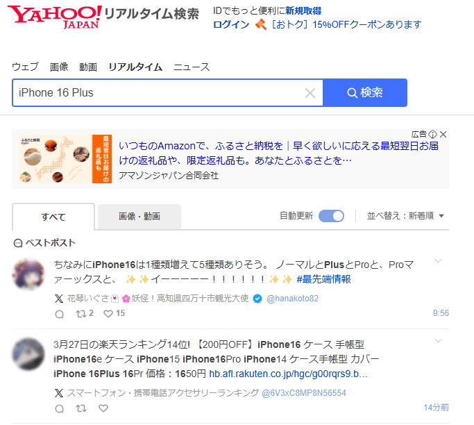 Yahoo!リアルタイム検索でのサイテーションの調べ方