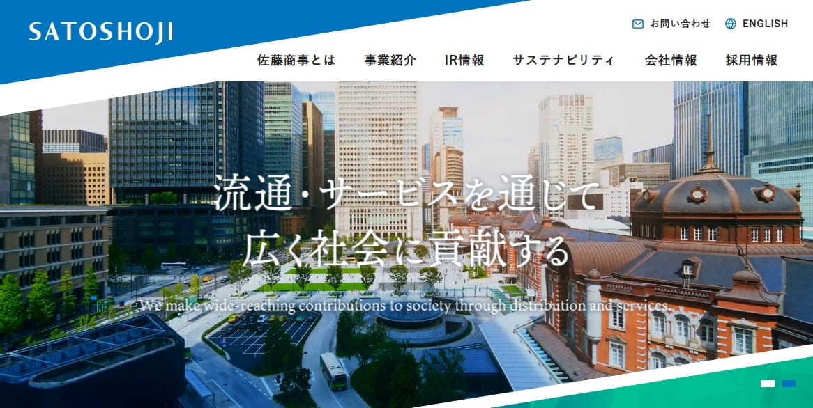 佐藤商事株式会社のコーポレートサイトトップ