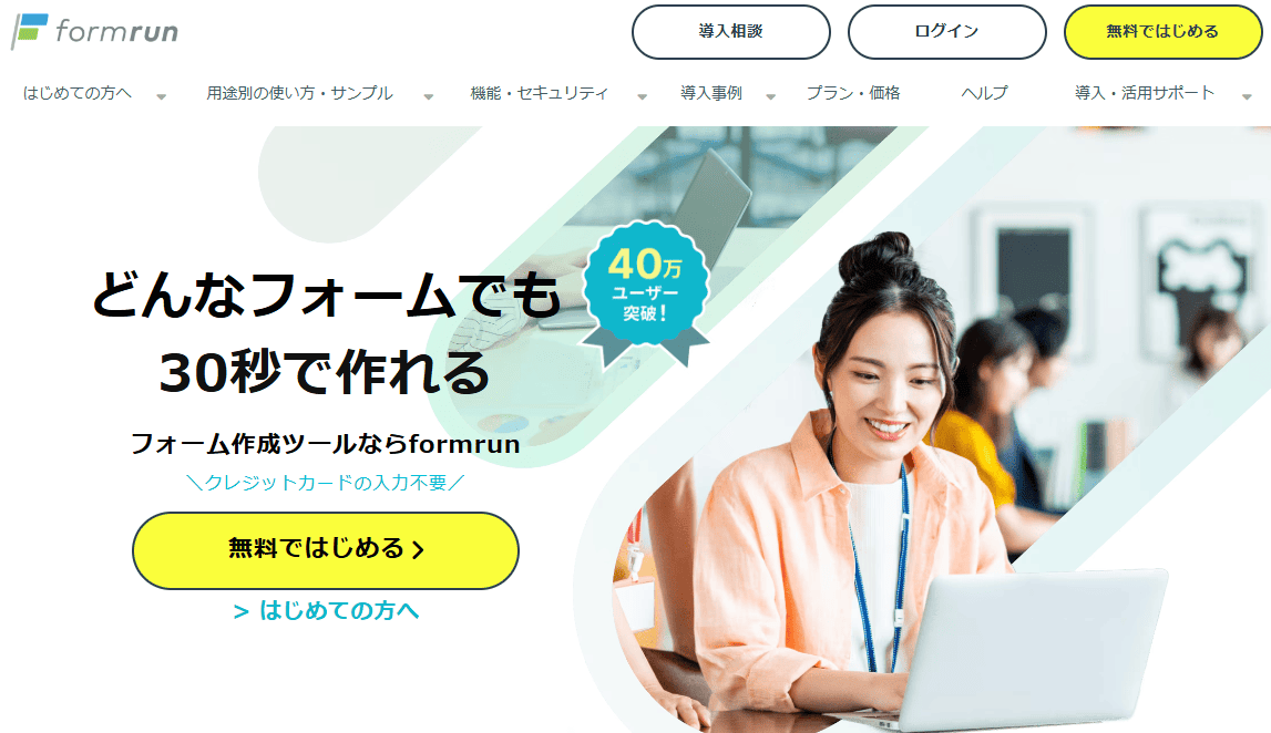 formrunのサイトトップ