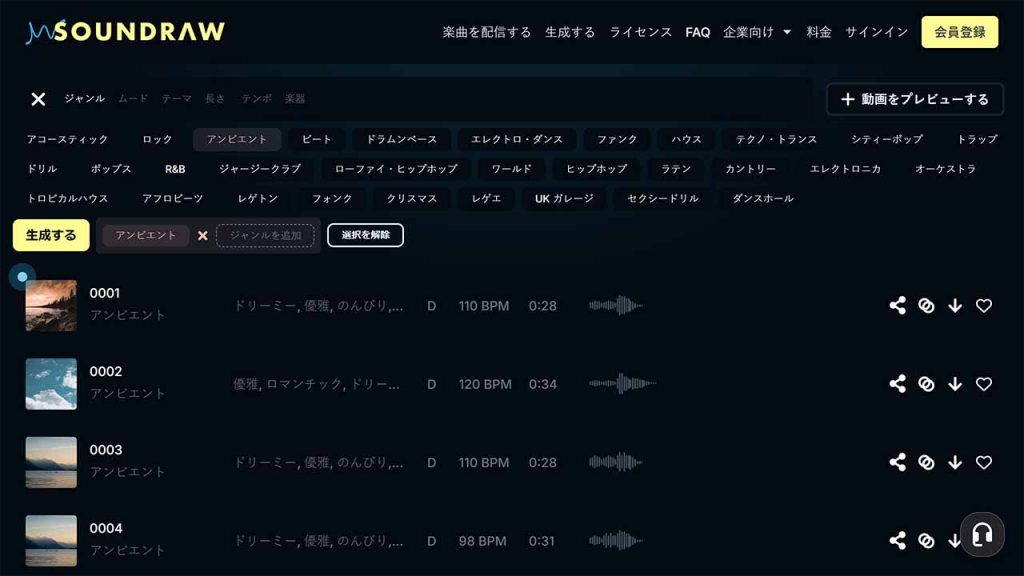 SOUNDRAWとは