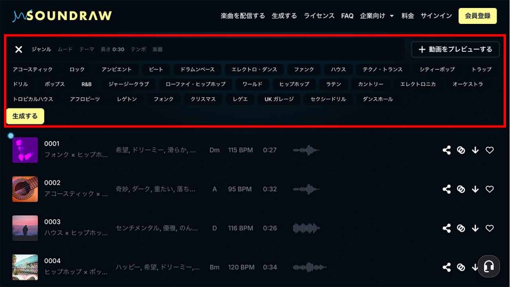 ジャンル・ムード・テーマ・長さ・テンポ・楽器を選択する