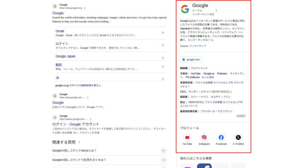 ナレッジパネルの参考画像
