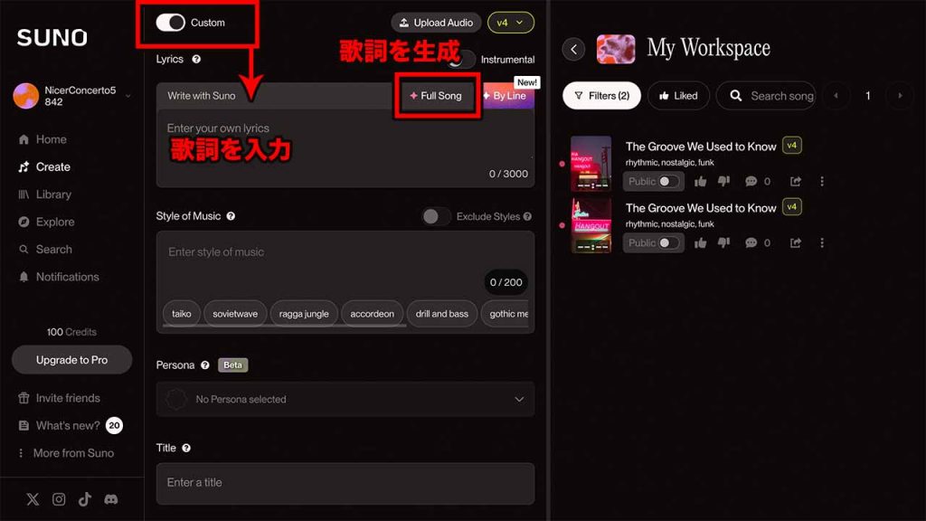 歌詞を入力する