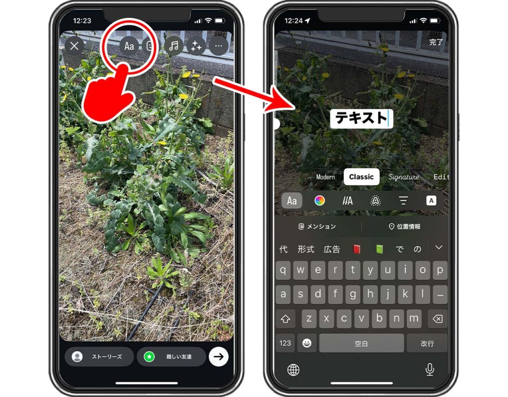 Instagram(インスタグラム)のストーリーで設定できる加工・編集「テキストを入力する」