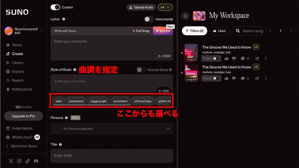 曲調を指定する