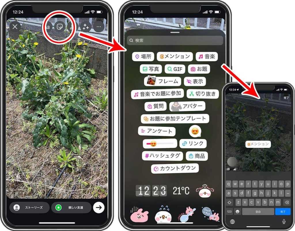 Instagram(インスタグラム)のストーリーで設定できる加工・編集「場所やメンションを設定する」