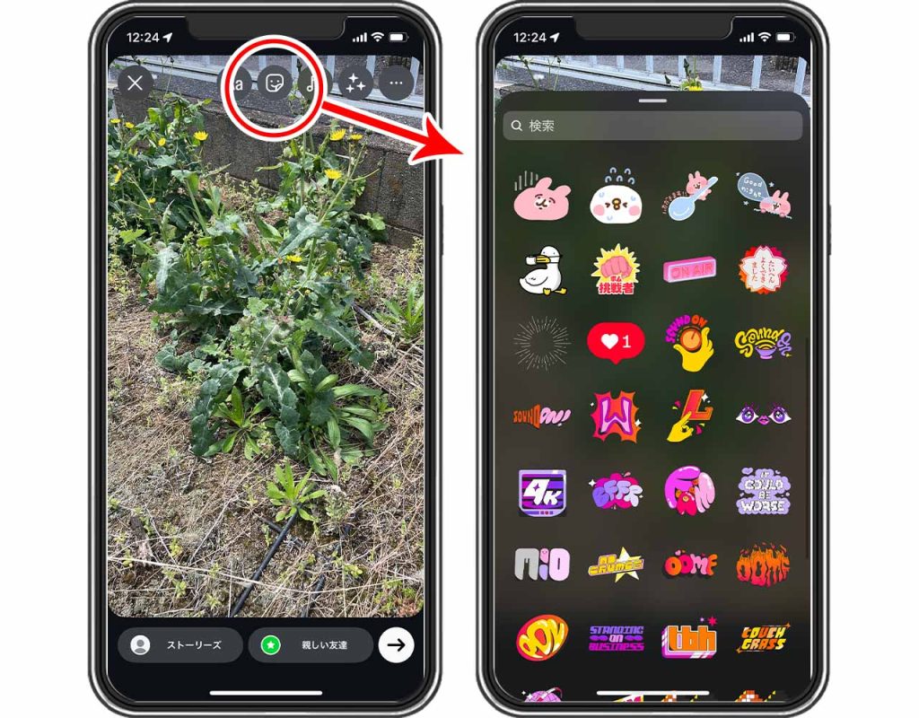 Instagram(インスタグラム)のストーリーで設定できる加工・編集「スタンプを貼る」