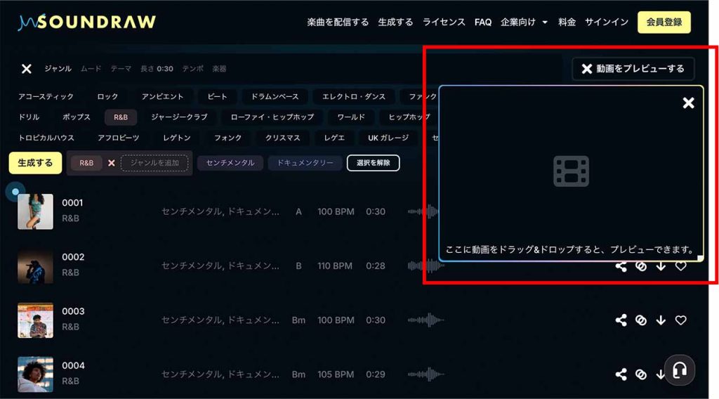 動画や画像をプレビューしながら楽曲を生成する
