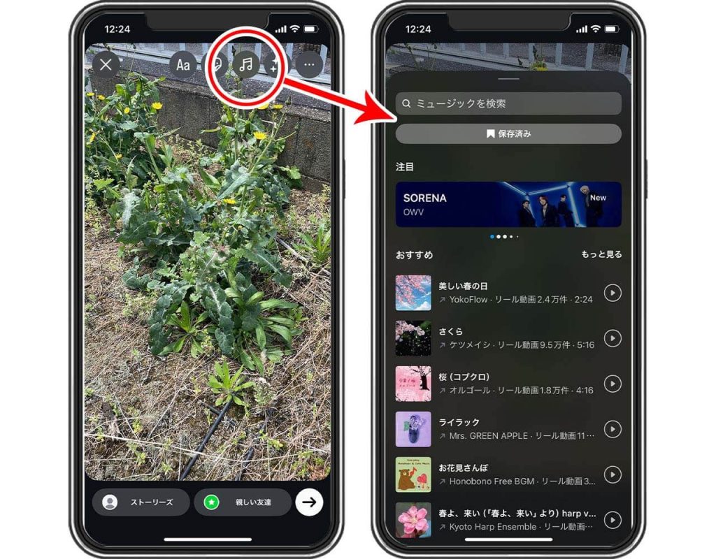 Instagram(インスタグラム)のストーリーで設定できる加工・編集「音楽を設定する」