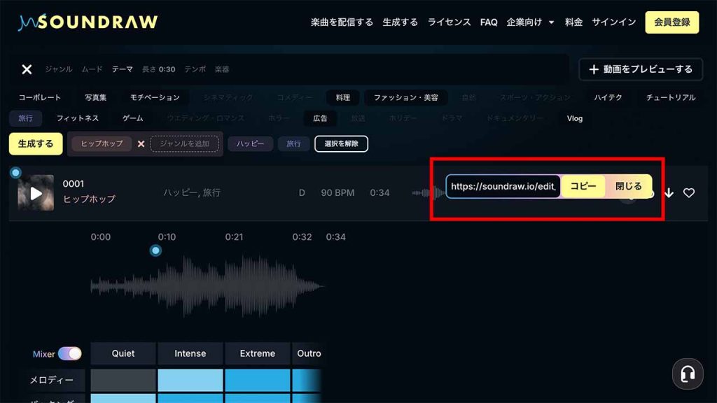 生成した楽曲をシェアする