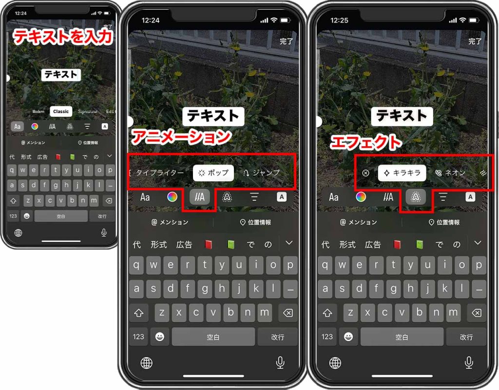 Instagram(インスタグラム)のストーリーで設定できる加工・編集「アニメーションを入れる」