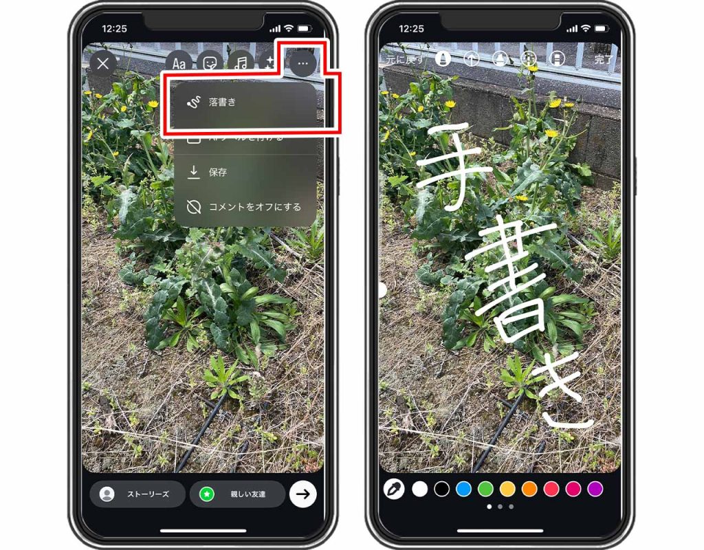 Instagram(インスタグラム)のストーリーで設定できる加工・編集「手書き入力をする」