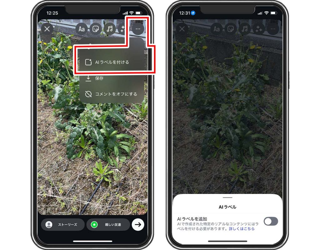 Instagram(インスタグラム)のストーリーで設定できる加工・編集「AIラベルを設定する」