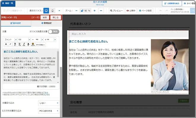 おりこうブログの「見たまま編集機能」