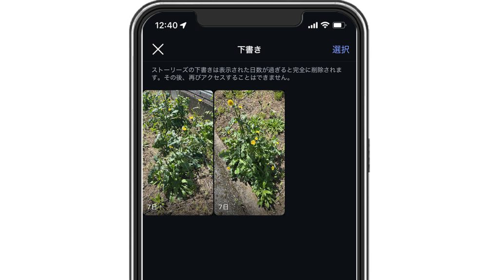 Instagram(インスタグラム)のストーリーを下書き保存・上げる方法④