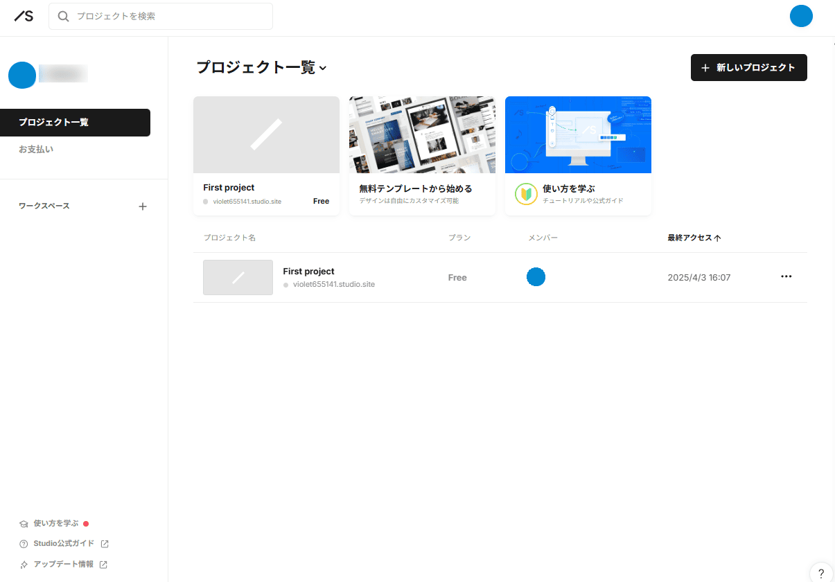 Studioの使い方7