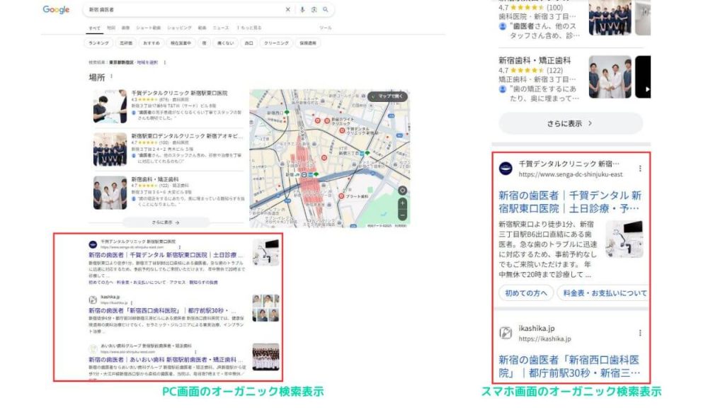 オーガニック検索の表示例