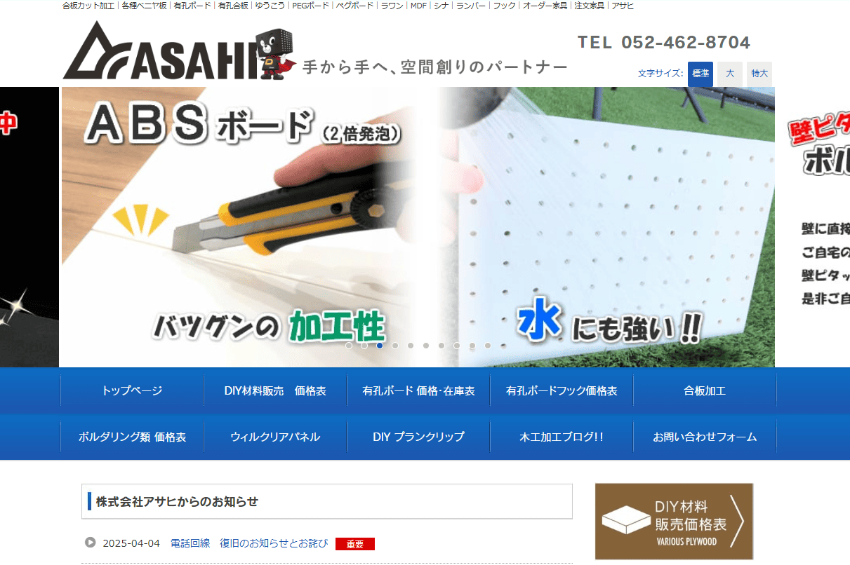 おりこうブログ導入事例_株式会社アサヒ
