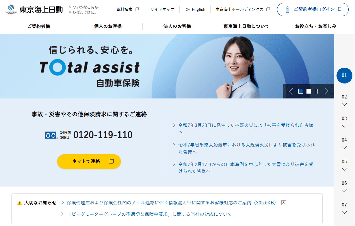 東京海上日動火災保険株式会社のサイトトップ