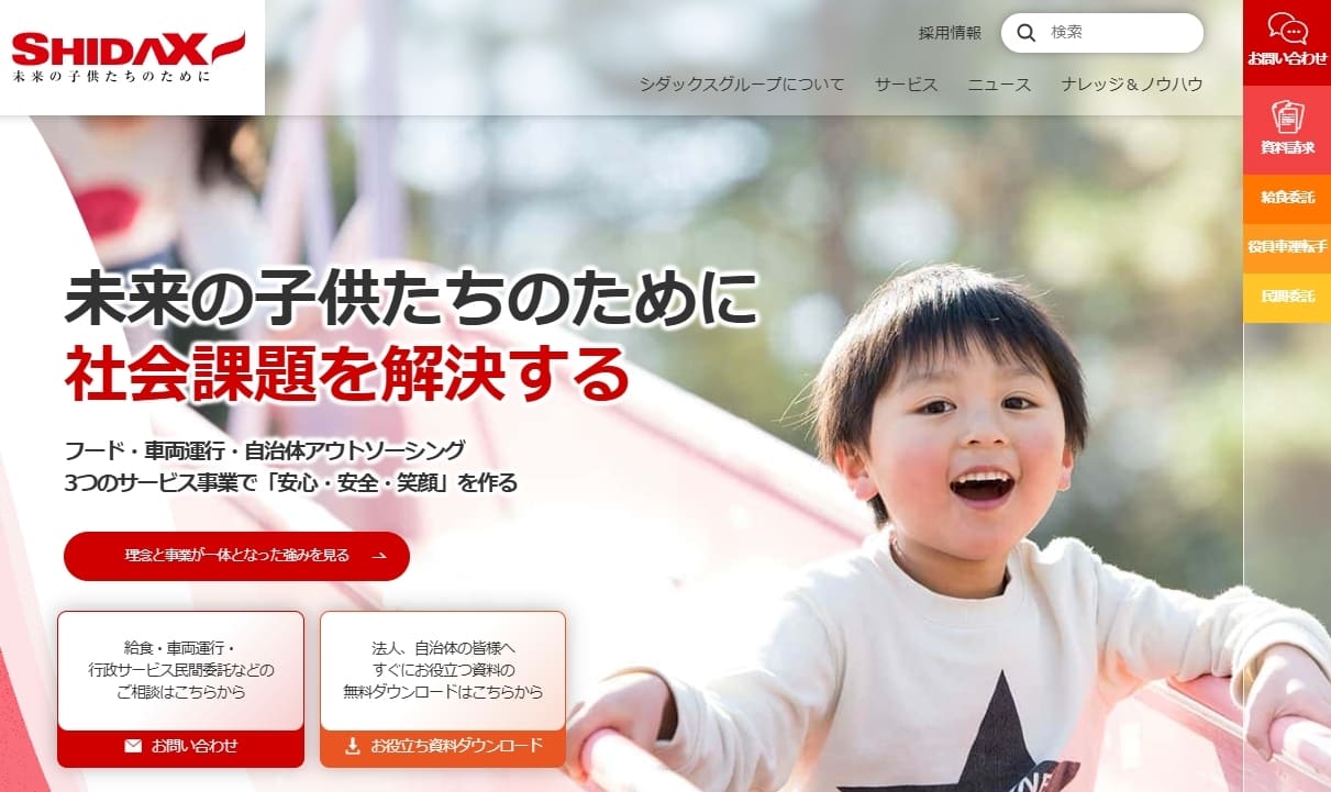 シダックス株式会社のサイトトップ