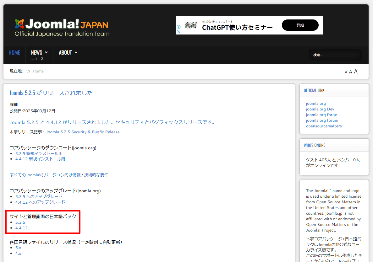 Joomla!の日本語パックインストール画面