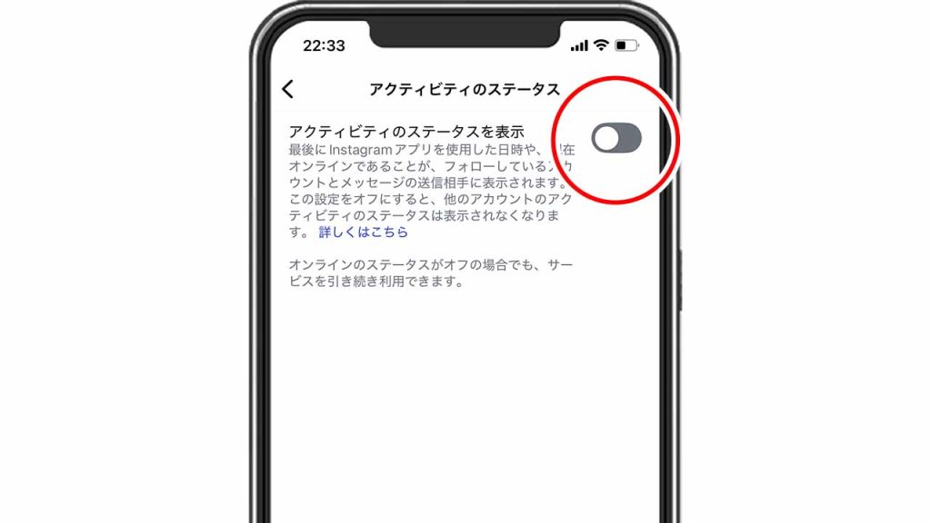 Instagram(インスタグラム)の「オンライン中」を消す方法④
