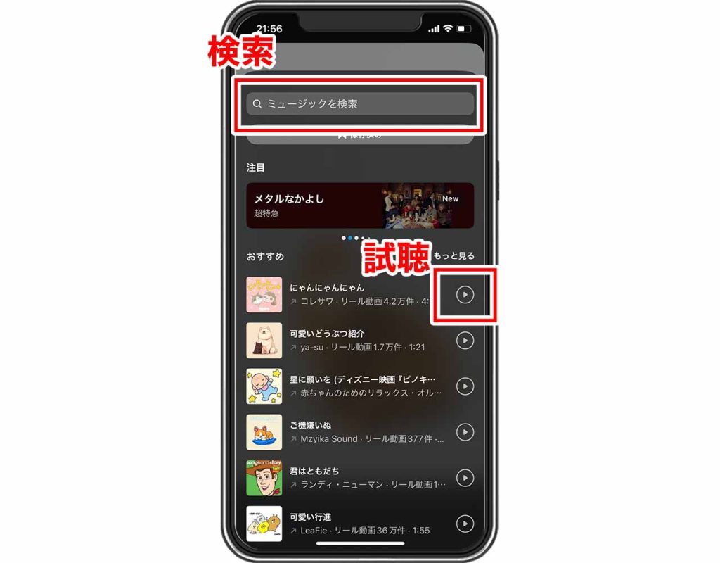 Instagram（インスタグラム）のストーリーの音楽の付け方④