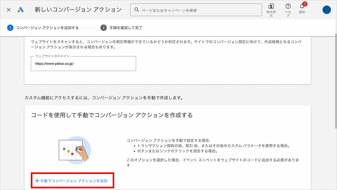 「手動でコンバージョン アクションを追加」をクリックのスクショ