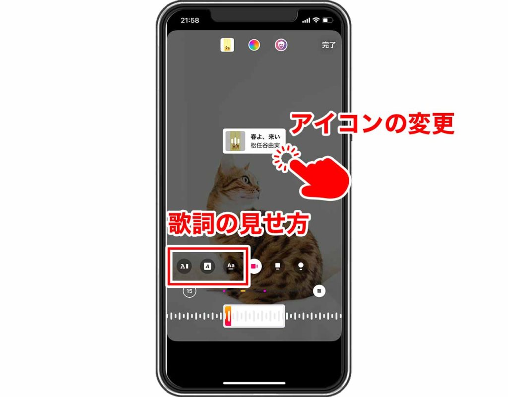 Instagram（インスタグラム）のストーリーの音楽の付け方⑥