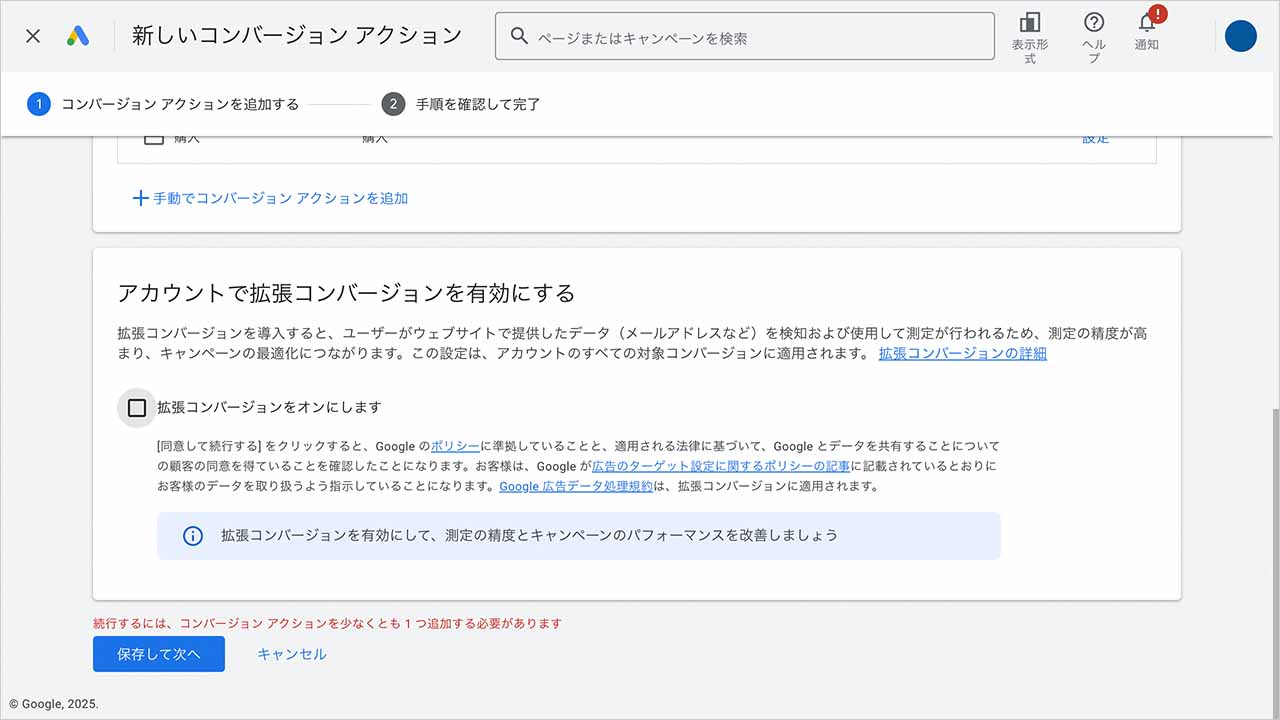 コンバージョンアクションの詳細を入力のスクショ