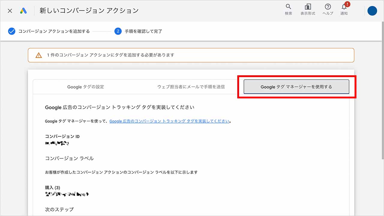 タグの設定で「Googleタグマネージャーを使用する」を選択のスクショ