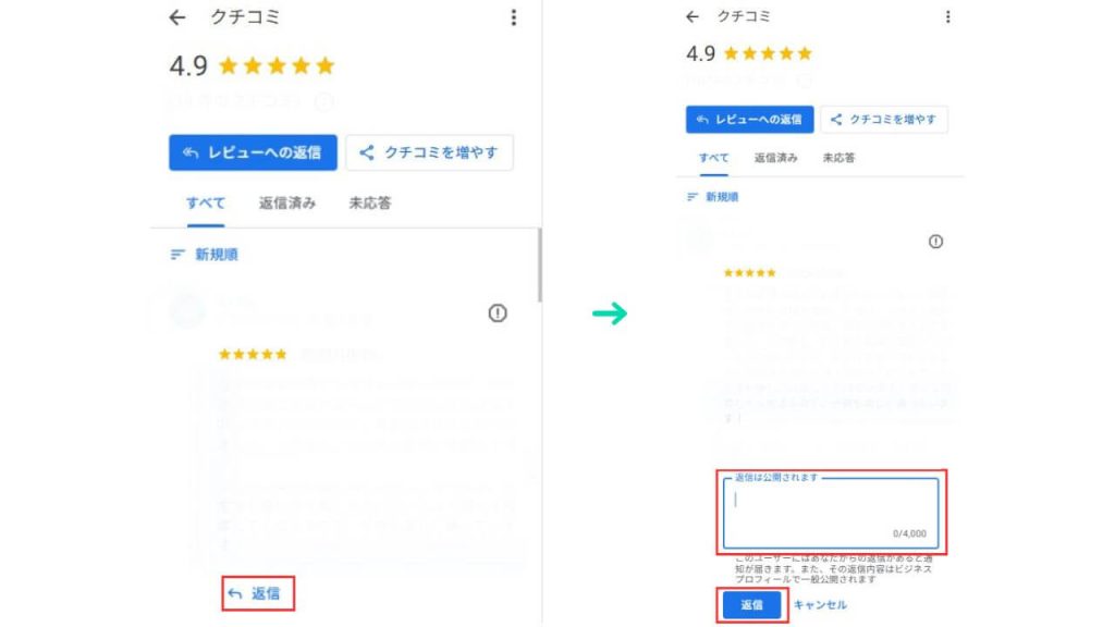 各口コミに表示される「返信」ボタンをタップして返信文を入力・投稿